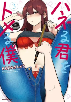 Manga Set Haneru Kimi wo Tomeru Boku (Vol.1-3) (ハネる君をトメる僕)  / Kitamura Mashu