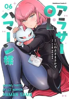 Manga Around Thirty OL Haman-sama vol.6 (アラサーOLハマーン様(6) (角川コミックス・エース))  / Iwasaki Masakazu
