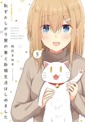 Manga Hazukashigariya no Tsuma to Shinkon Seikatsu Hajimemashita vol.5 (恥ずかしがり屋の妻と新婚生活はじめました 5 (MFC キューンシリーズ))  / Kiribai Kineso