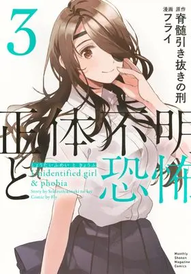 Manga Shoutai Fumei to Kyoufu vol.3 (正体不明と恐怖(3) (KCデラックス))  / Furai