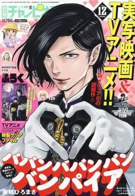Magazine Bessatsu Shonen Champion (付録付)別冊少年チャンピオン 2024年12月号) 