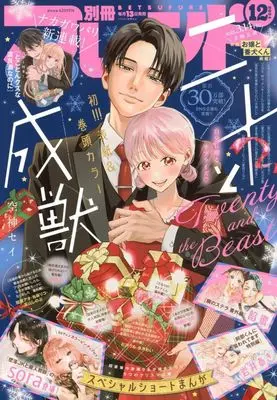 Magazine Bessatsu Friend (付録付)別冊フレンド 2024年12月号) 