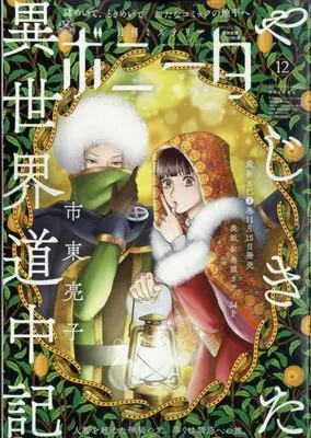 Magazine Mystery Bonita (付録付)ミステリーボニータ 2024年12月号) 