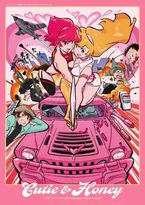 Manga Cutie Honey vol.50 (Cutie&Honey -キューティーハニー50th Anniversary Tribute Artbook- (GRAPHICTION BOOKS)) 