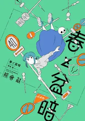 Manga Haru to Bonkura (春と盆暗 (ヒーローズコミックス　ふらっと))  / Kumakura Kon
