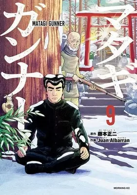 Manga Matagi Gunner vol.9 (マタギガンナー(9))  / Juan Albarran