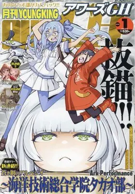 Magazine YOUNG KING OURS (月刊YOUNGKING OURs GH(ヤングキングアワーズGH) 2025年 01 月号 [雑誌]) 