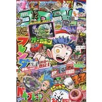 Magazine CoroCoro Comic (コロコロコミック 2024年 12 月号 [雑誌]) 