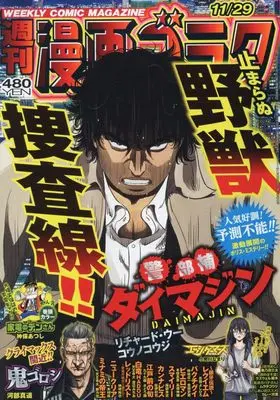Magazine Manga Goraku (漫画ゴラク 2024年 11/29 号 [雑誌]) 