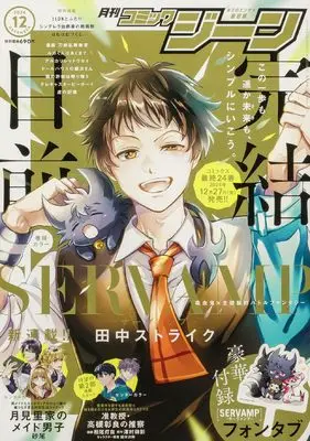 Magazine Comic Gene (月刊コミックジーン 2024年12月号) 