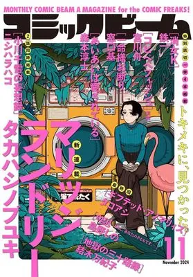 Magazine Comic Beam (コミックビーム 2024年11月号) 