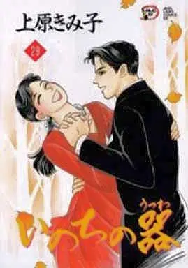 Manga Inochi no Utsuwa vol.29 (いのちの器(29))  / Uehara Kimiko