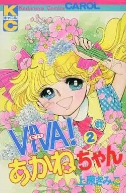 Manga Complete Set Viva! Akane-chan (2) (VIVA!あかねちゃん 全2巻セット) 