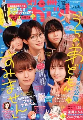 Magazine Bessatsu Margaret (付録付)別冊マーガレット 2024年12月号) 