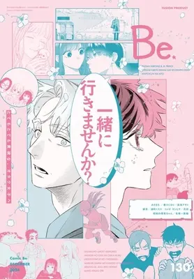 Magazine Comic Be (COMIC Be 2024年12月号 コミックビー) 