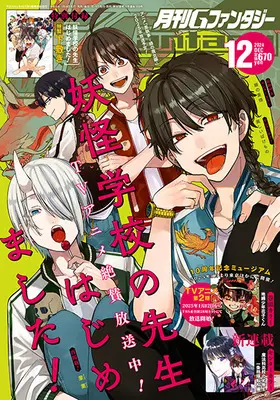Magazine G-Fantasy (Gファンタジー 2024年 12 月号 [雑誌]) 