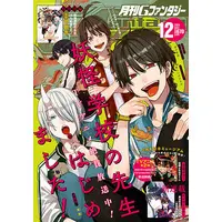 Magazine G-Fantasy (Gファンタジー 2024年 12 月号 [雑誌]) 