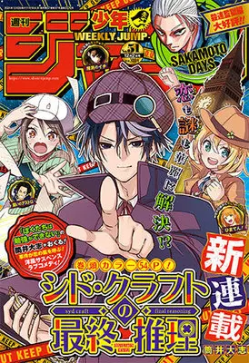 Magazine Weekly Shonen JUMP (少年ジャンプ(51) 2024年 12/8 号 [雑誌]) 