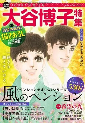 Magazine JOUR (Magazine) (JOUR2025年1月増刊号『大谷博子特集第24集』[雑誌]) 
