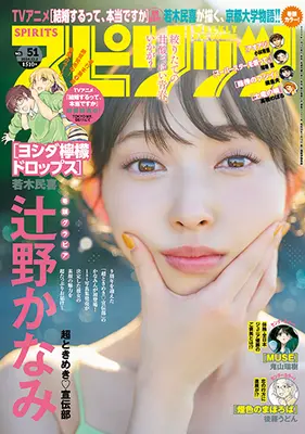 Magazine Big Comic Spirits (ビッグコミックスピリッツ 2024年 12/2 号 [雑誌]) 