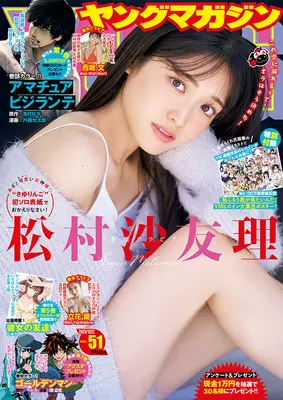 Magazine Young Magazine (ヤングマガジン (2024年12月02日号)) 