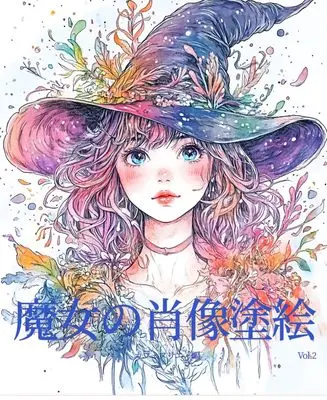 カフェヌリエ, Coloring Book, Majo no Shouzou Nurie