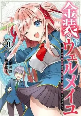 Manga Set Kinsou no Vermeil (9) (金装のヴェルメイユ～崖っぷち魔術師は最強の厄災と魔法世界を突き進む～　コミック　1-9巻セット (スクウェア・エニックス))  / Amana Kouta & Uzume Youko