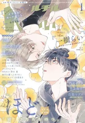 Magazine RuTiLe (ルチル 2025年 01 月号 [雑誌]) 