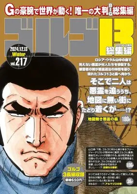 Magazine Big Comic (ゴルゴ13(B5) 217 2024年 12/13 号 [雑誌]: ビッグコミック 増刊) 