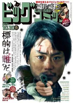 Magazine Big Comic (ビッグコミック 2024年 10/10 号 [雑誌]) 