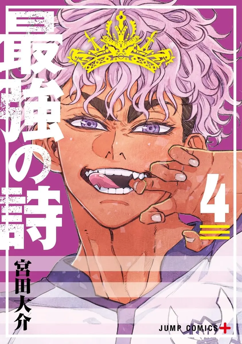 Manga Saikyou no Uta vol.4 (最強の詩 4 (ジャンプコミックス))  / Miyata Daisuke