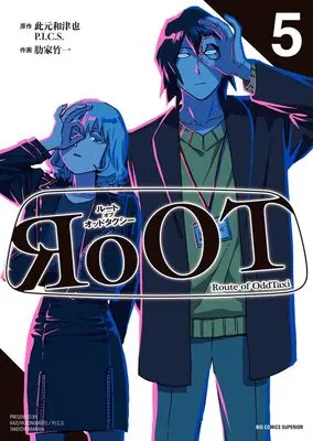 Manga Root Of Oddtaxi vol.5 (RoOT/ルート オブ オッドタクシー (5)) 