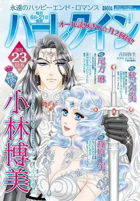 Magazine Harlequin (Magazine) (ハーレクイン12月6日号) 