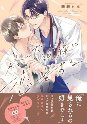 Manga Karanda Shisen ni Koi wo suru (絡んだ視線に恋をする (drapCDX))  / Sonose Mochi