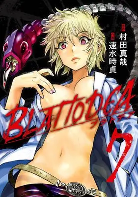 Manga Blattodea vol.7 (ブラトデア(7) (ガンガンコミックスJOKER))  / Murata Shinya & Hayami Tokisada