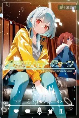 Manga Mayonaka Heart Tune vol.6 (真夜中ハートチューン(6))  / Igarashi Masakuni