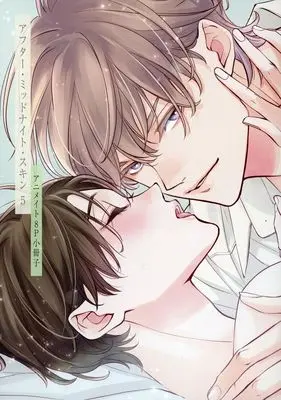 Manga appendix After Midnight Skin vol.5 (【小冊子】アフター・ミッドナイト・スキン(5) アニメイト8P小冊子)  / Nimu Mahiro