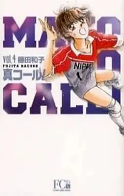 Manga Complete Set Makoto Call! (4) (真(まこと)コール!(デラックス版) 全4巻セット)  / Fujita Kazuko