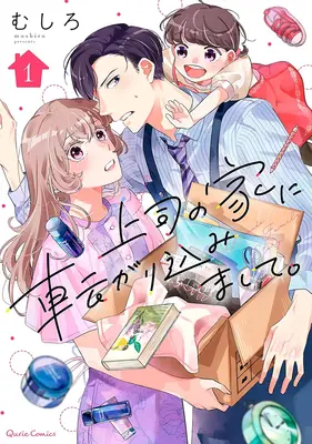 Manga Joushi no Ie ni Korogari Komimashite. vol.1 (上司の家に転がり込みまして。 1)  / Mushiro