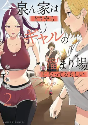 Manga Imaizumin-chi wa Douyara Gal no Tamariba ni Natteru Rashii vol.2 (今泉ん家はどうやらギャルの溜まり場になってるらしい ～DEEP～ 2)  / Nori Itsurou