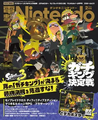 Magazine Dengeki Nintendo (電撃Nintendo 2025年2月号) 