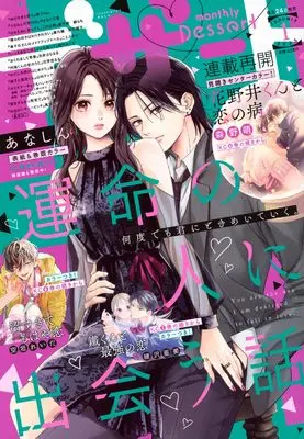 Magazine Dessert (デザート (2024年01月号)) 