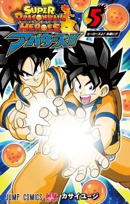 Manga Super Dragon Ball Heroes: Avatars!! vol.5 (スーパードラゴンボールヒーローズ アバターズ!! 5 (ジャンプコミックス))  / Kasai Yuuji