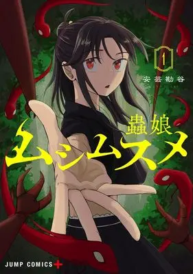 Manga Mushi Musume vol.1 (ムシムスメ 1 (ジャンプコミックス))  / 安芸 勘谷
