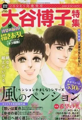Magazine JOUR (Magazine) (JOUR(ジュール)増刊 大谷博子特集 2025年1月号) 