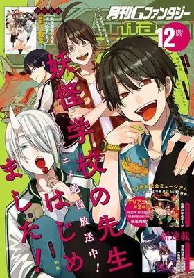 Magazine G-Fantasy (付録付)Gファンタジー 2024年12月号) 