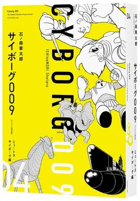 Manga Cyborg 009 vol.4 (サイボーグ009 《オリジナル構成版》 04 ミュートス・サイボーグ編)  / Ishinomori Shoutarou