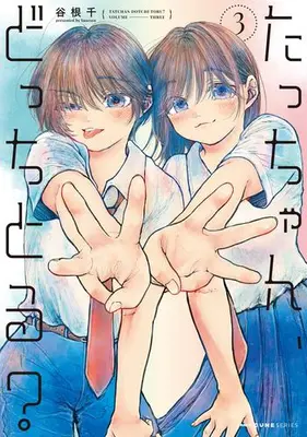 Manga Set Tacchan, Docchi Toru? (Vol.1-3) (たっちゃん、どっちとる?)  / 谷根千
