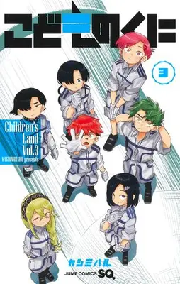 Manga Set Kodomo no Kuni (Vol.1-3) (こどものくに)  / Kashimiharu