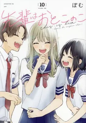 Manga Set Senpai wa Otokonoko (Vol.1-10) (先輩はおとこのこ)  / Pomu
